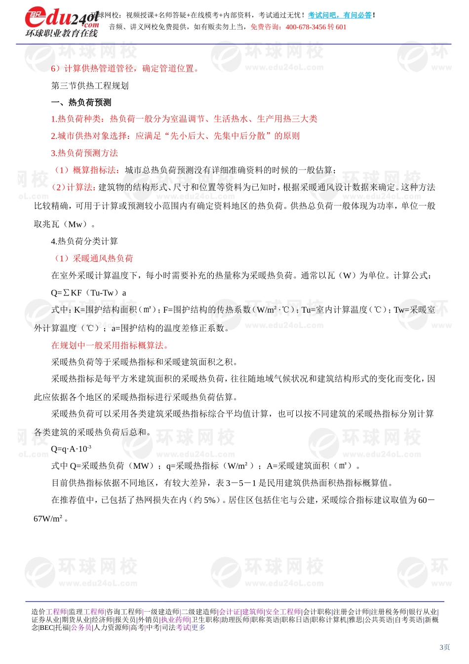 s1186-1-17-2013-11699276.doc_第3页