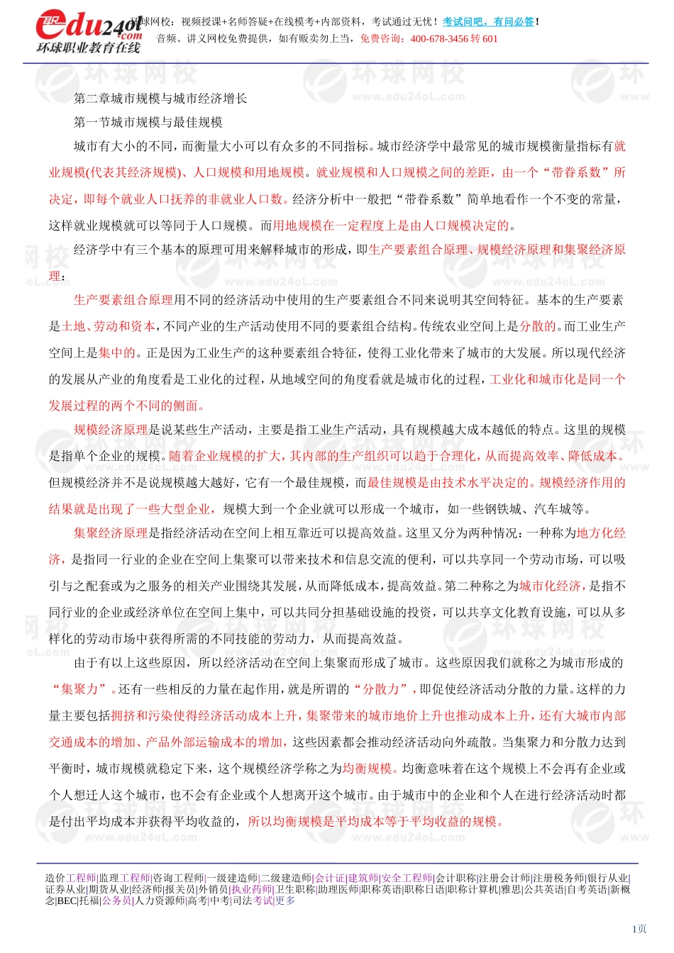 s1186-1-24-2013-67953489.doc_第1页