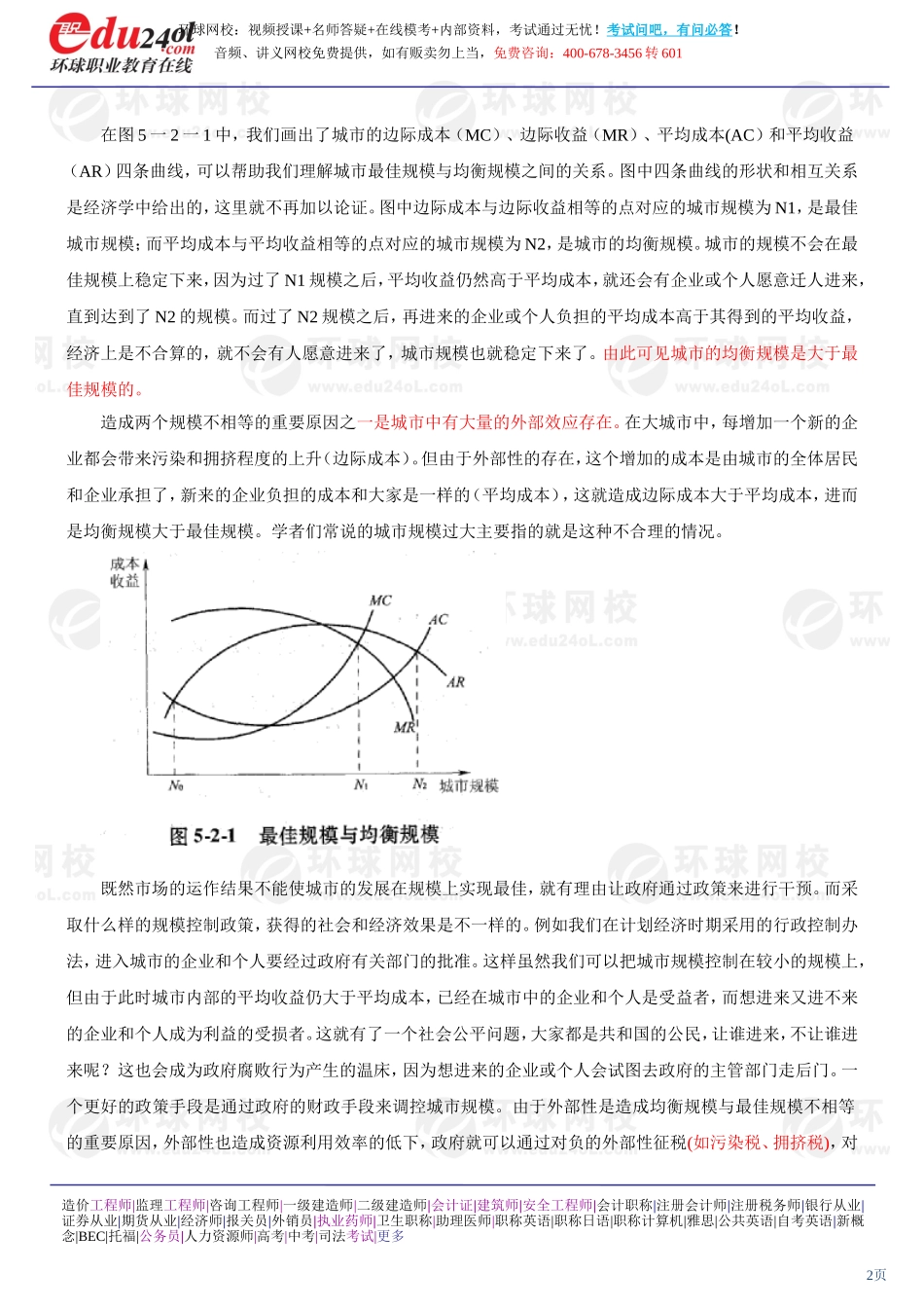 s1186-1-24-2013-67953489.doc_第2页