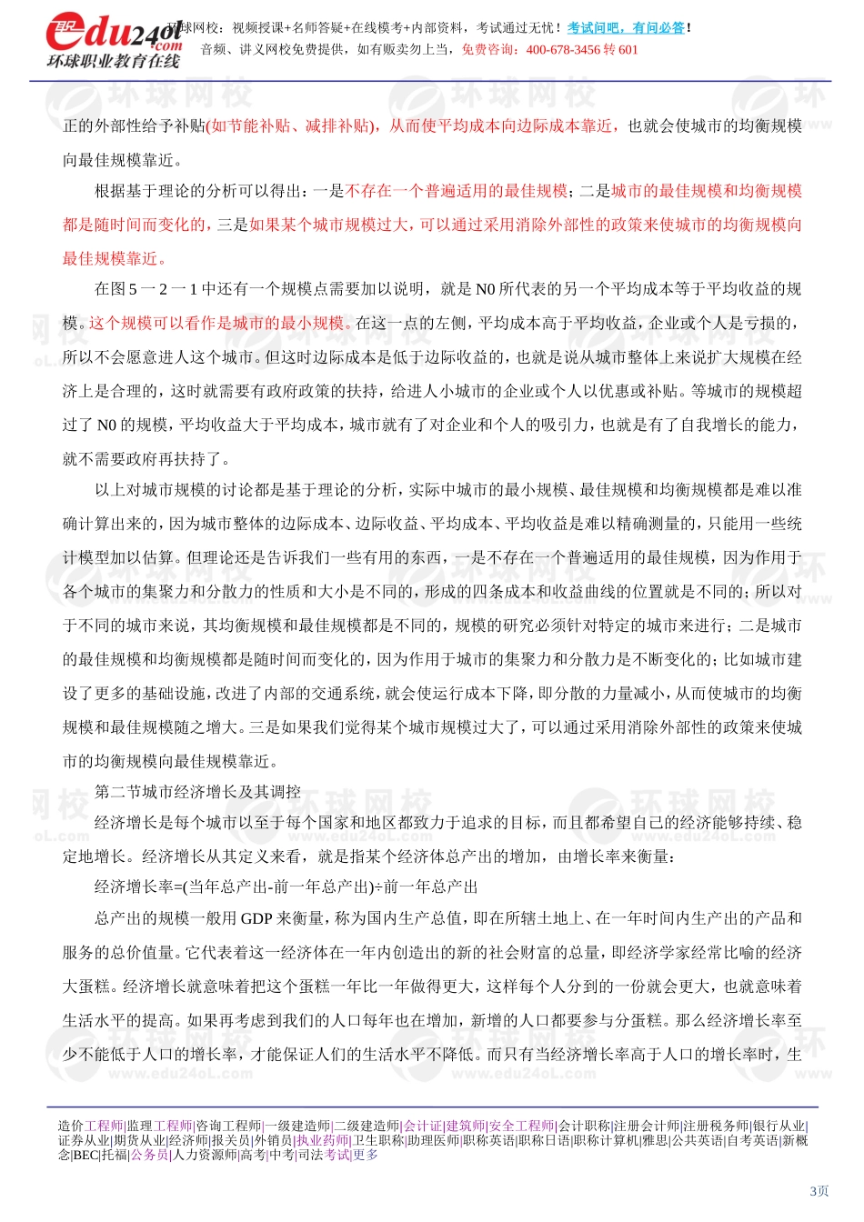 s1186-1-24-2013-67953489.doc_第3页