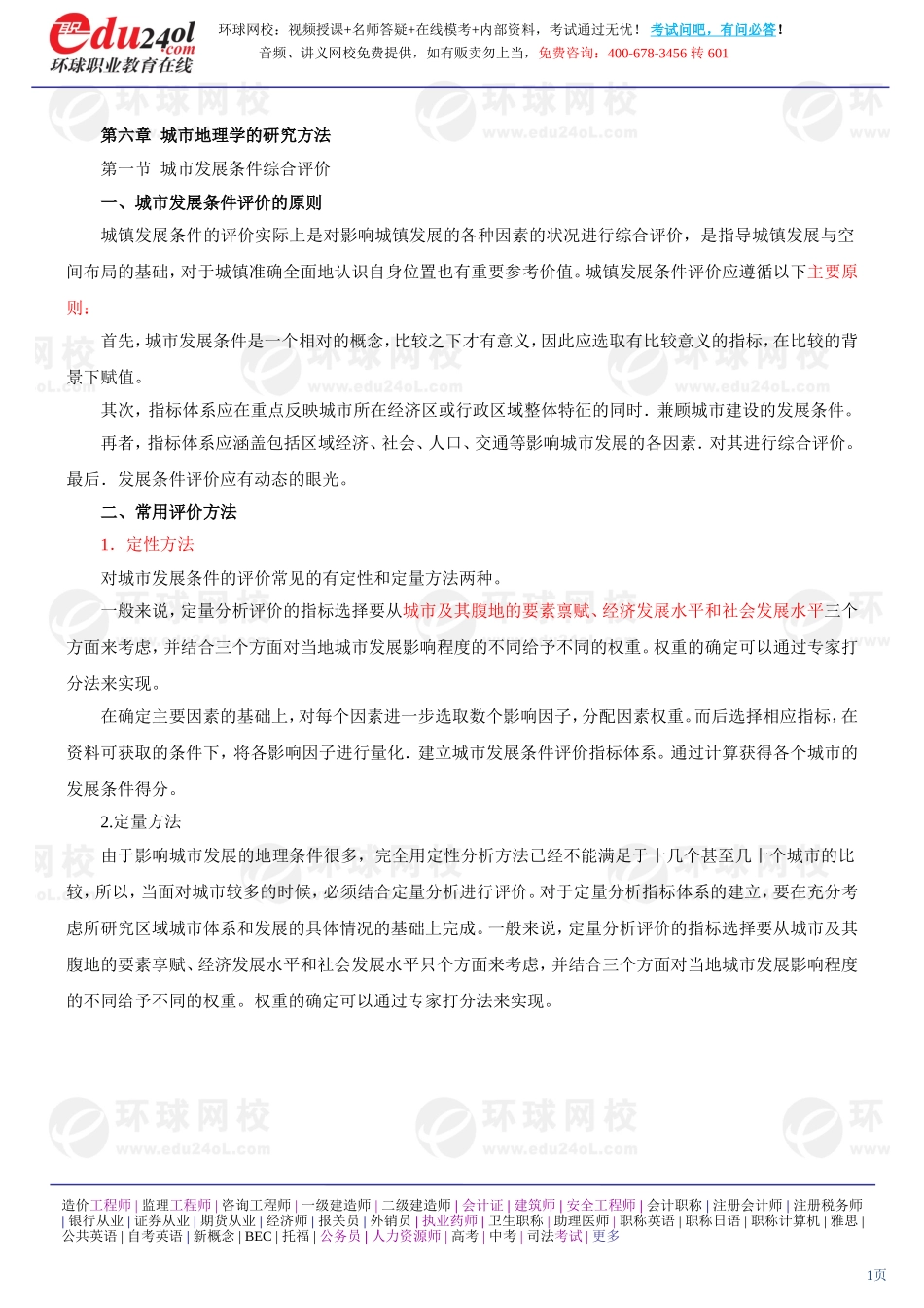 s1186-1-31-2013-11669756.doc_第1页