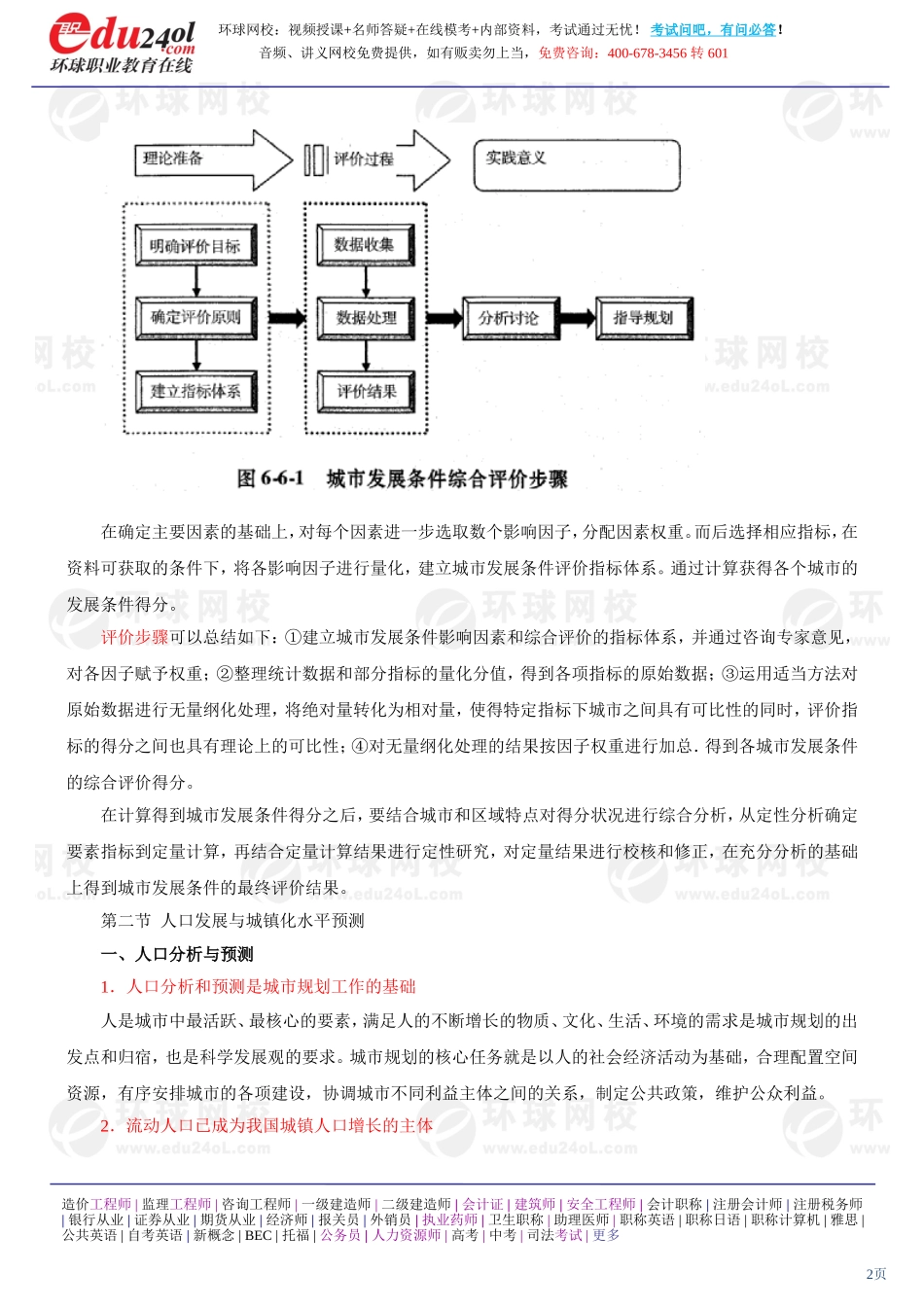 s1186-1-31-2013-11669756.doc_第2页