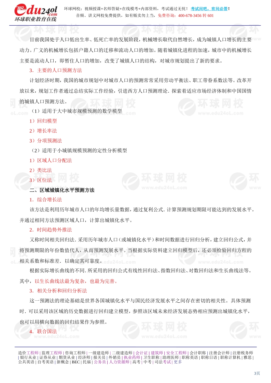 s1186-1-31-2013-11669756.doc_第3页