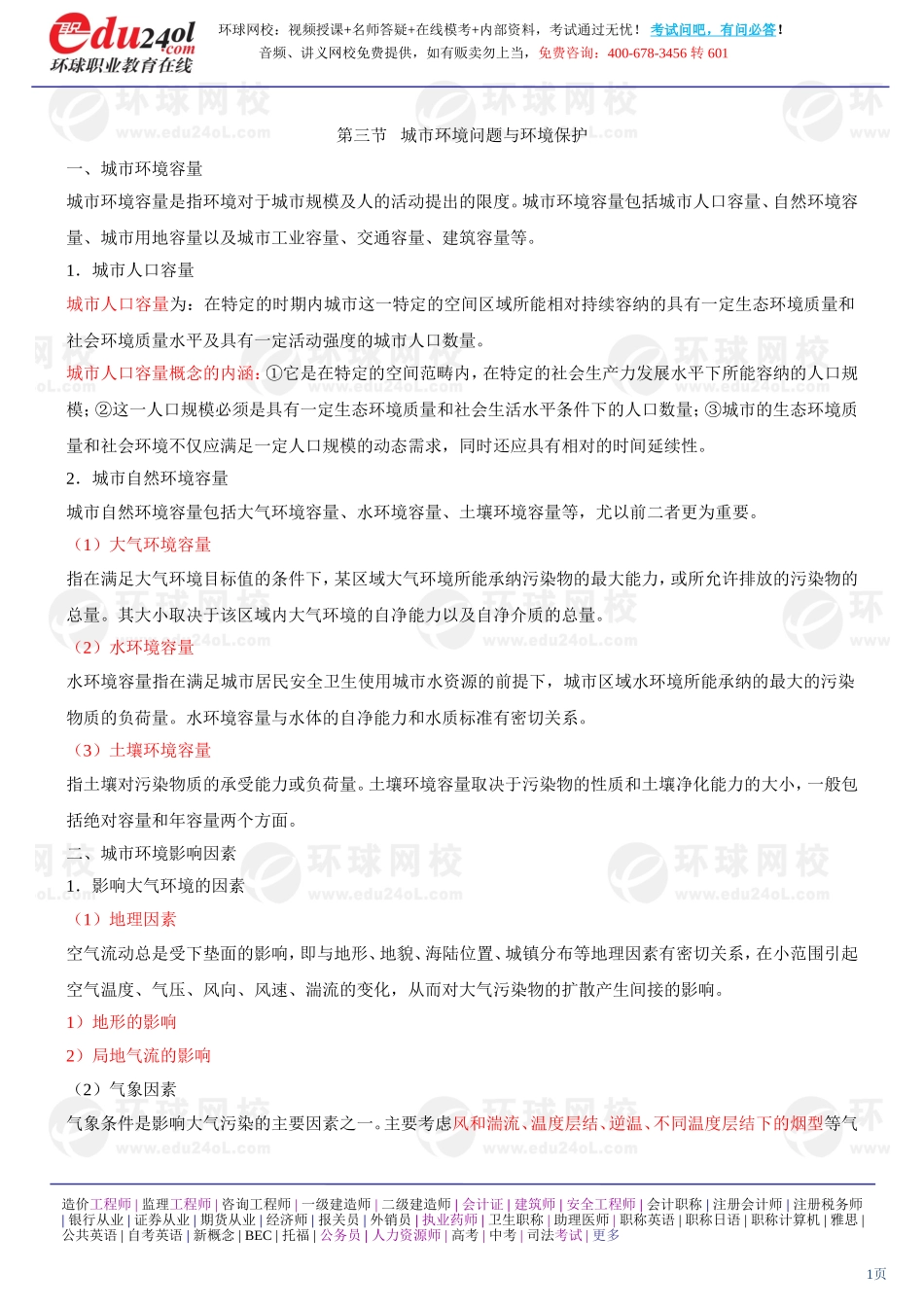 s1186-1-39-2013-14122598.doc_第1页