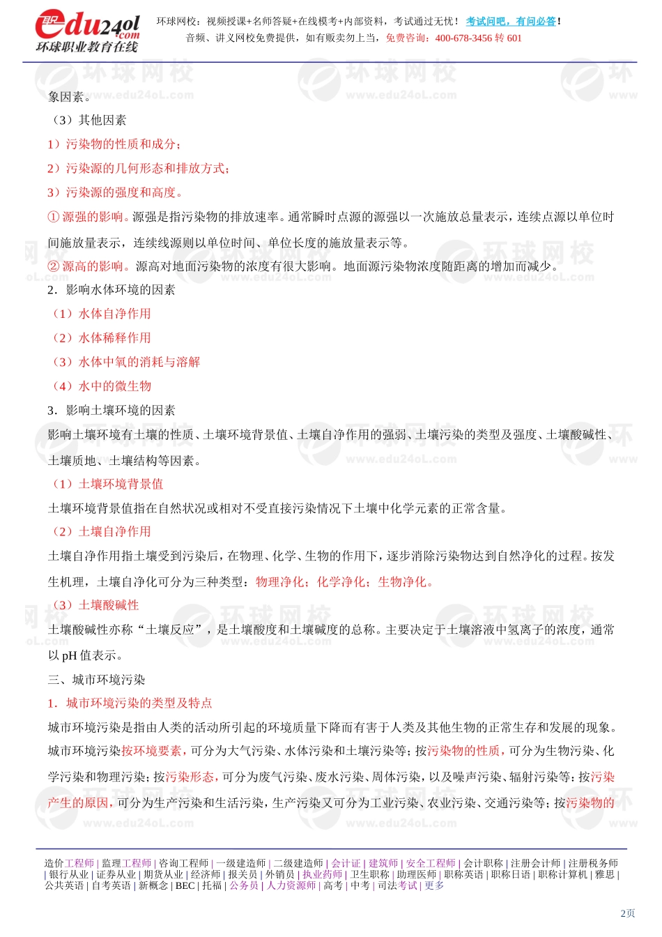 s1186-1-39-2013-14122598.doc_第2页