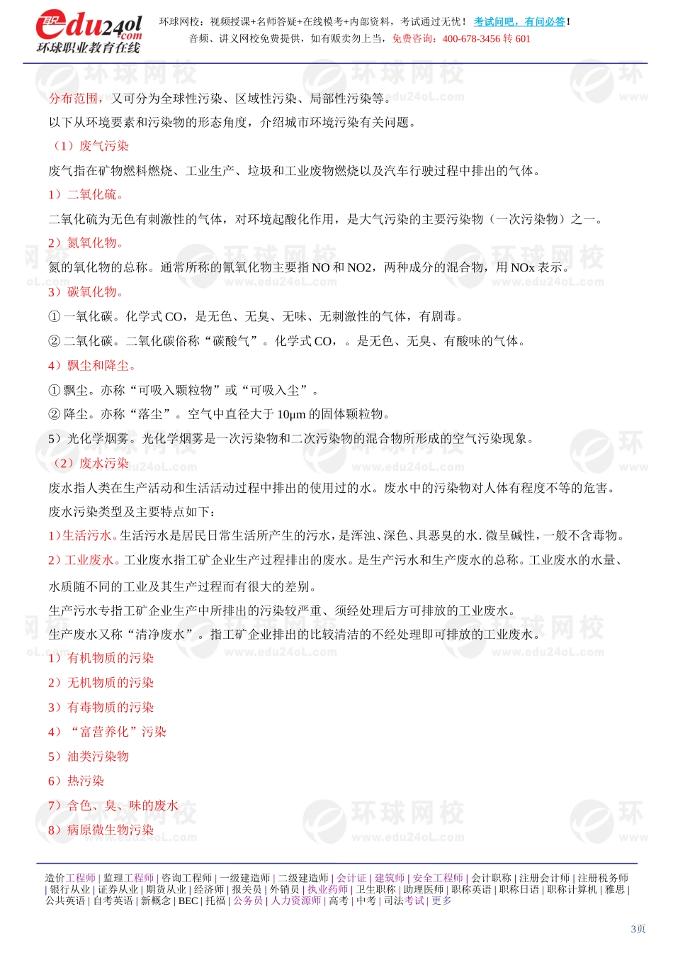 s1186-1-39-2013-14122598.doc_第3页