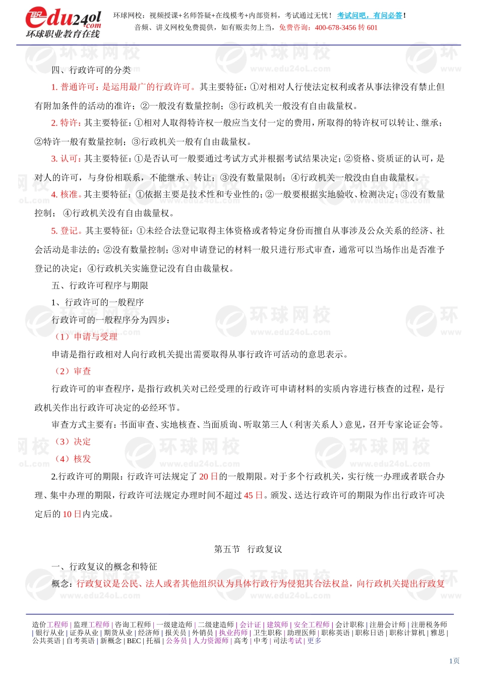 s1187-1-6-2013-40066984.doc_第1页