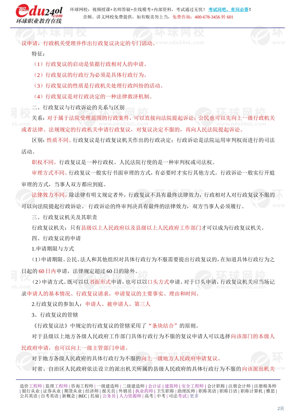 s1187-1-6-2013-40066984.doc_第2页