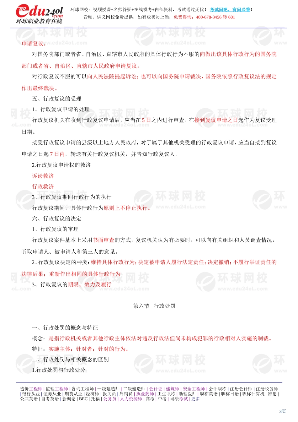 s1187-1-6-2013-40066984.doc_第3页