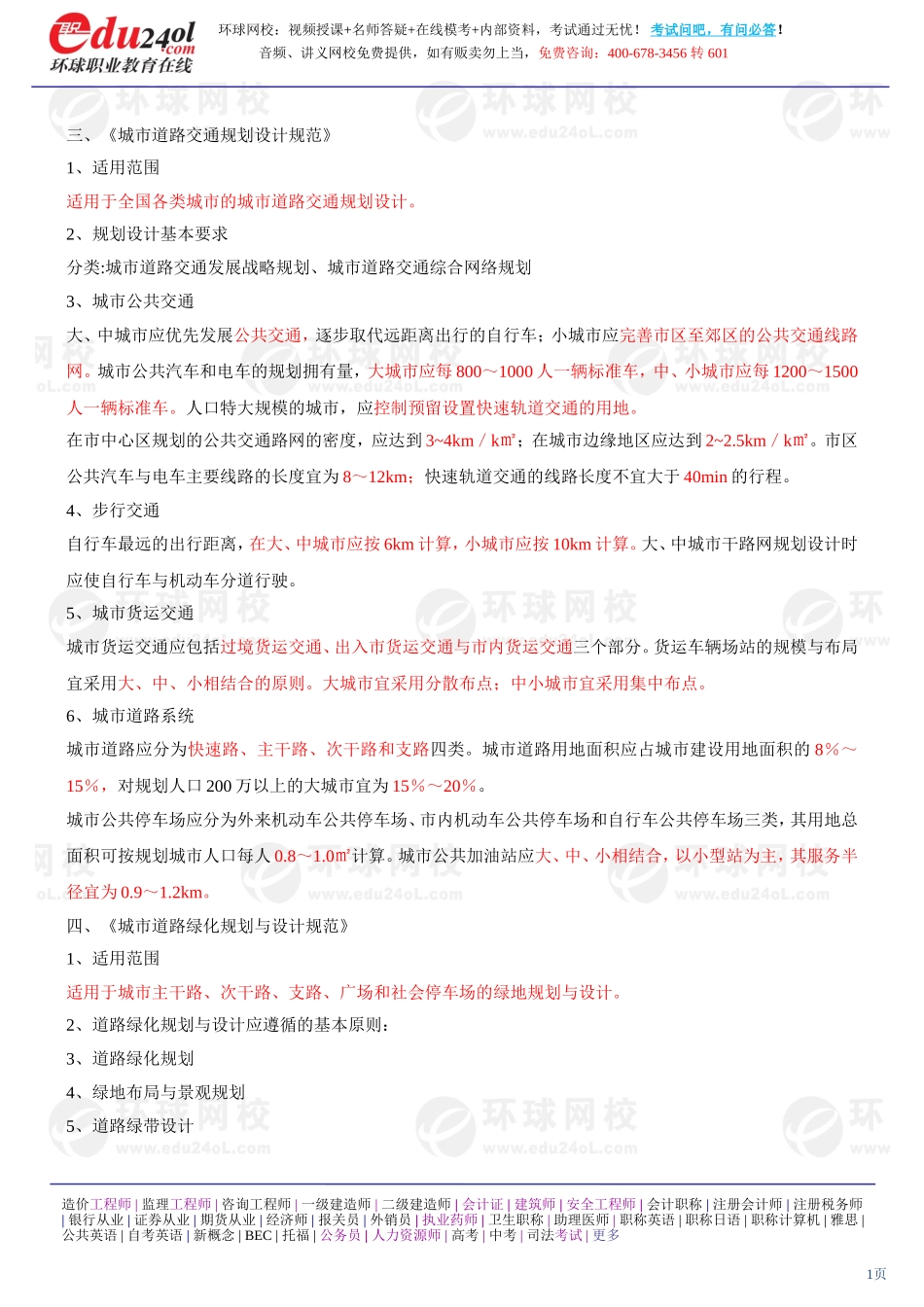 s1187-1-20-2013-72688707.doc_第1页