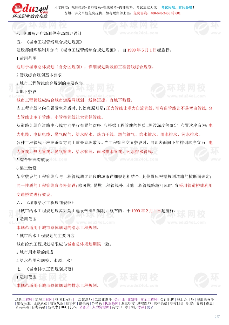 s1187-1-20-2013-72688707.doc_第2页