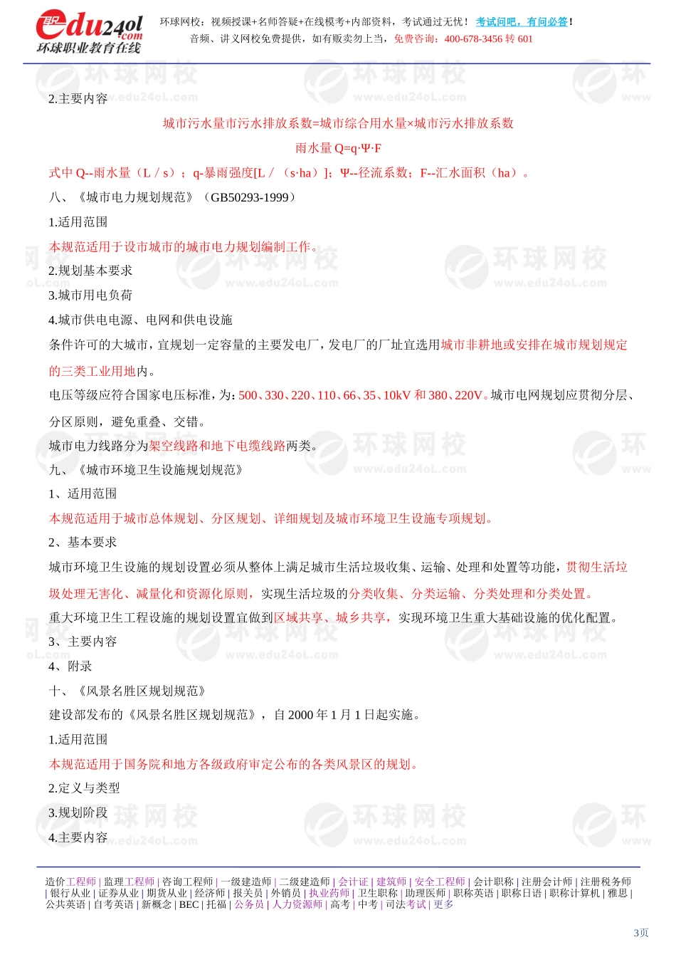 s1187-1-20-2013-72688707.doc_第3页