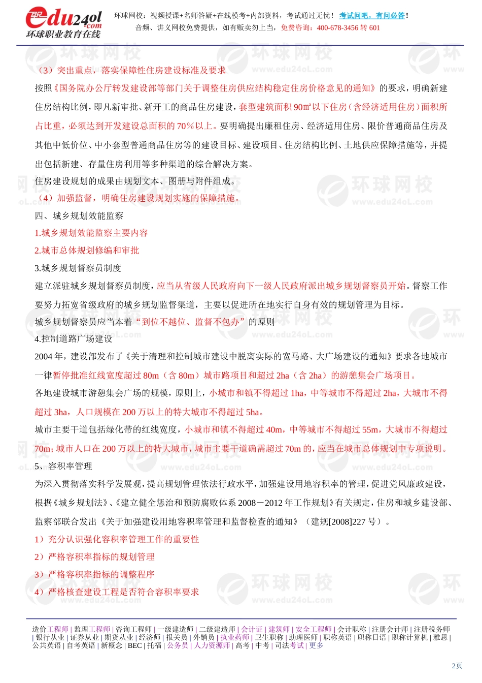 s1187-1-28-2013-77572432.doc_第2页