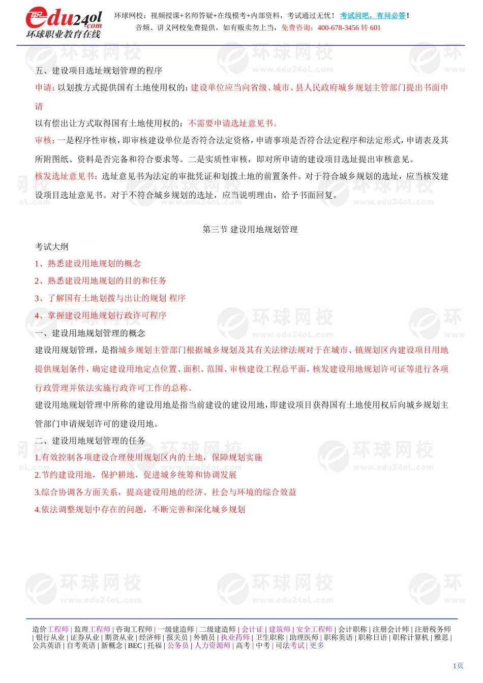 s1187-1-35-2013-14587238.doc_第1页