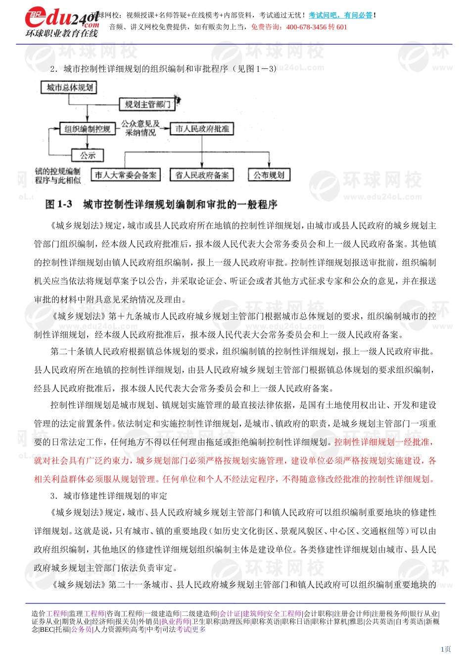 s1188-1-2-2013-24015483.doc_第1页
