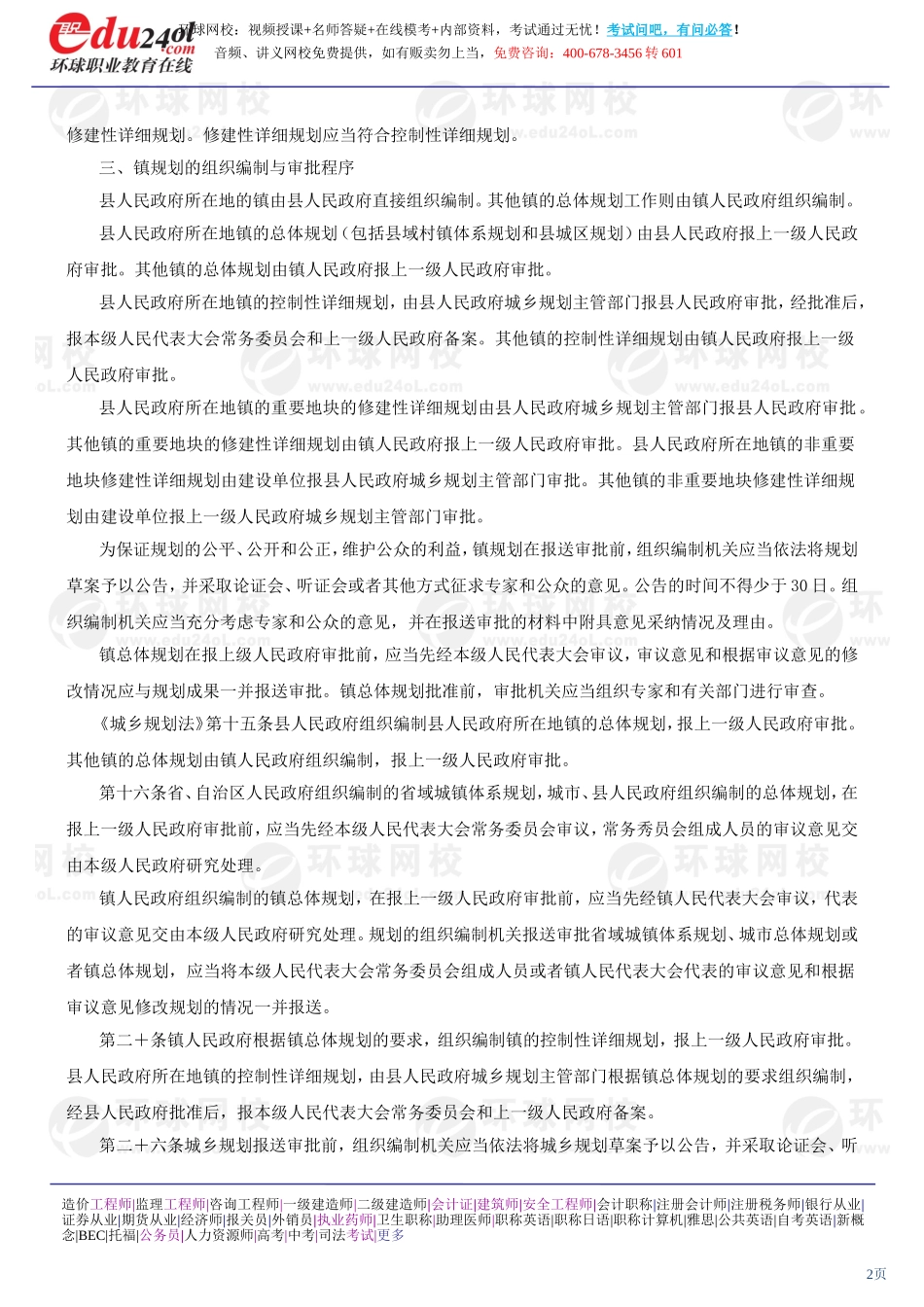 s1188-1-2-2013-24015483.doc_第2页