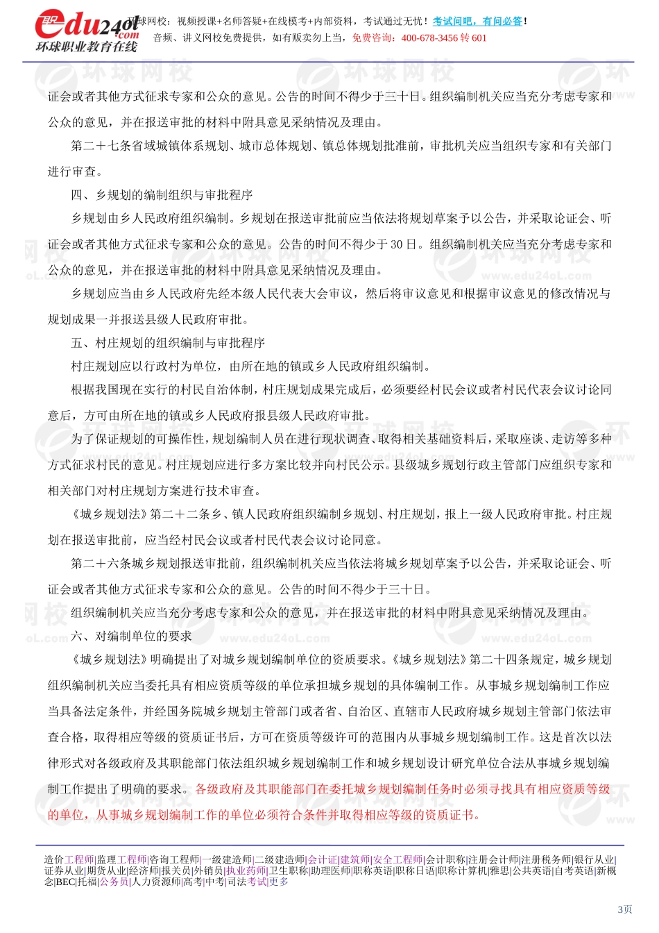 s1188-1-2-2013-24015483.doc_第3页