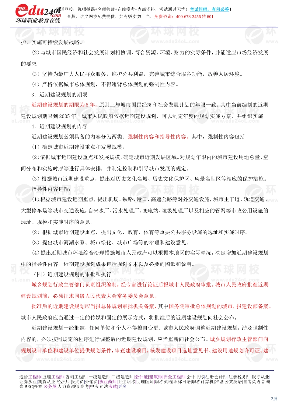 s1188-1-9-2013-94538780.doc_第2页