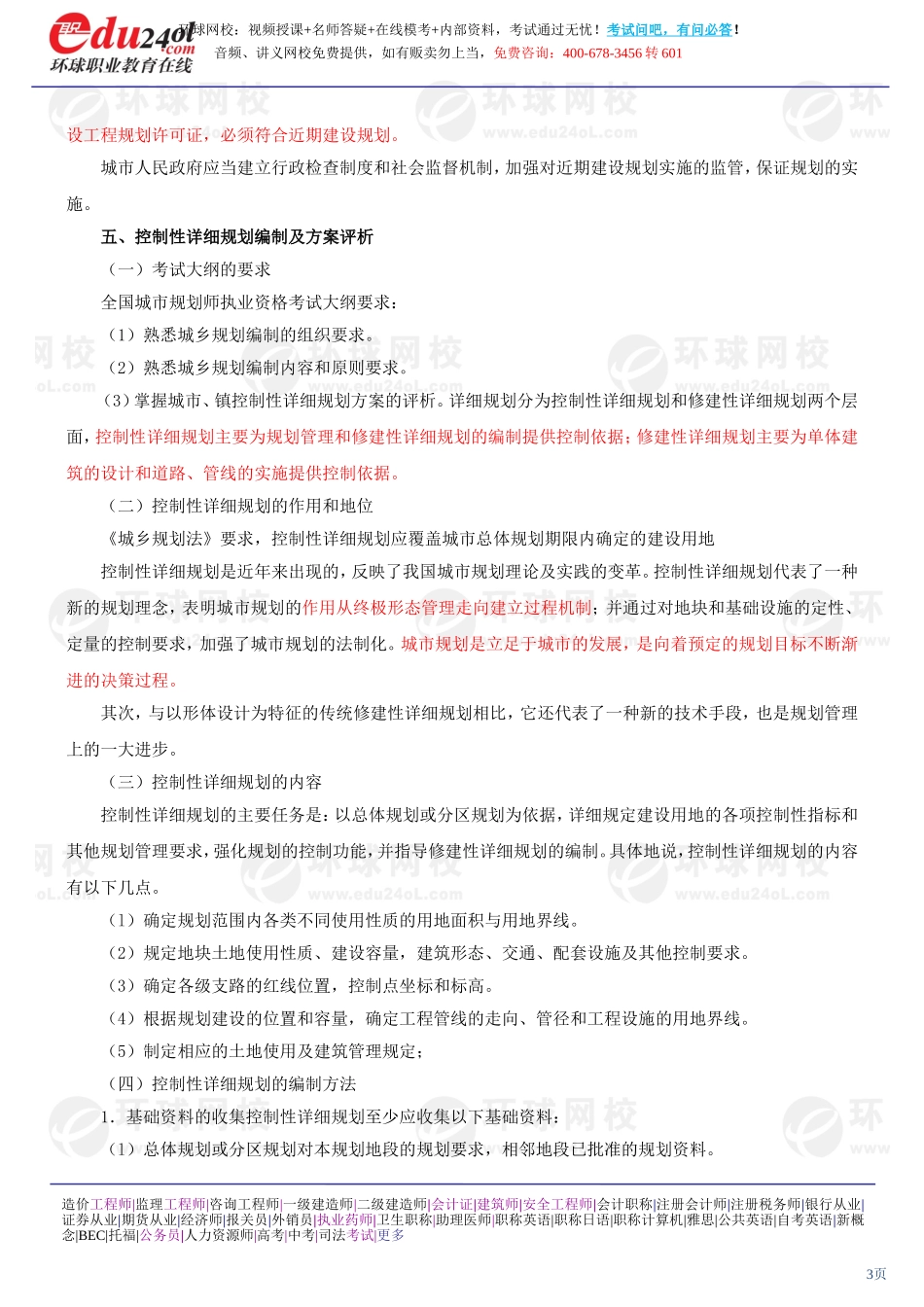 s1188-1-9-2013-94538780.doc_第3页