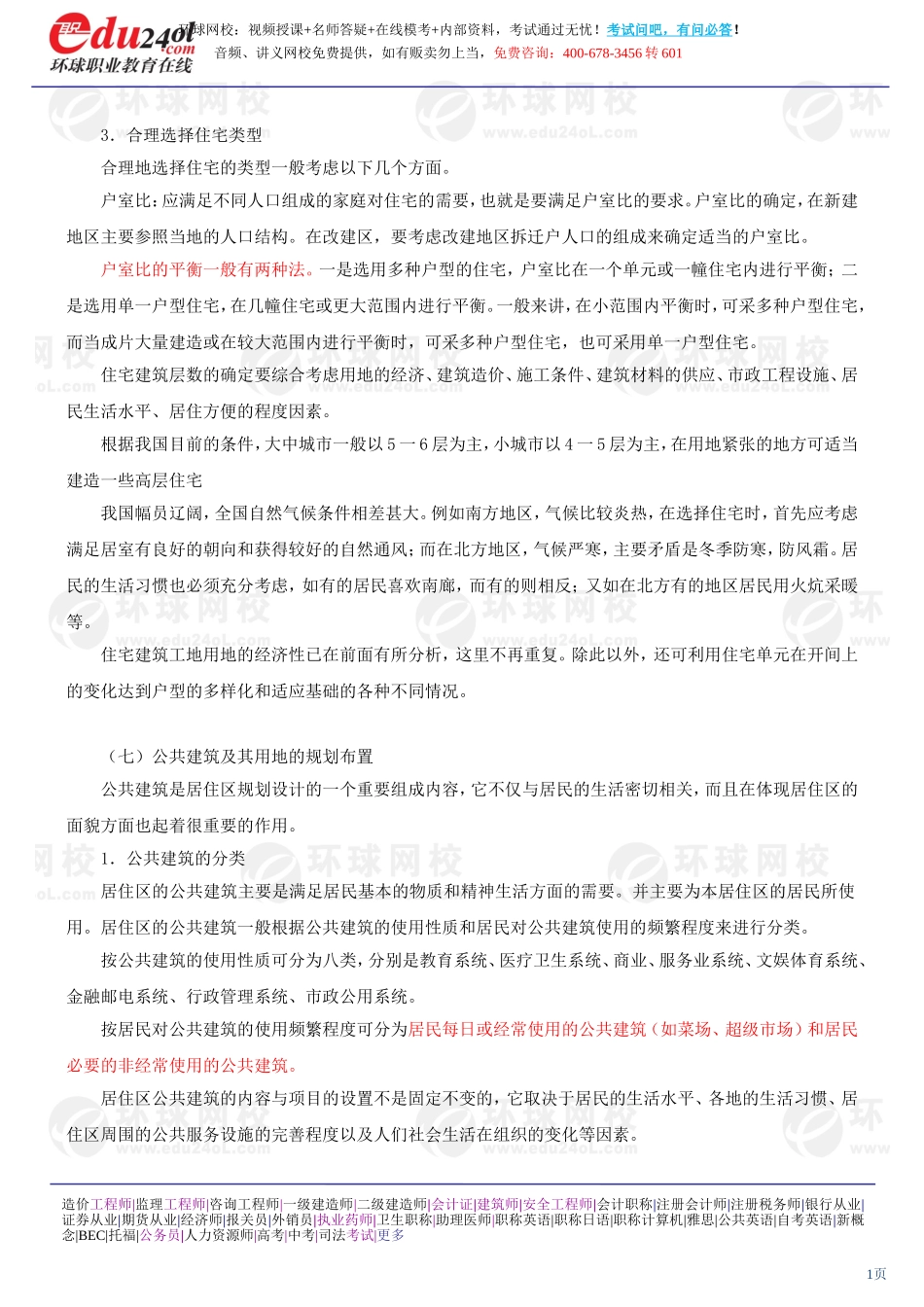 s1188-1-16-2013-18561136.doc_第1页