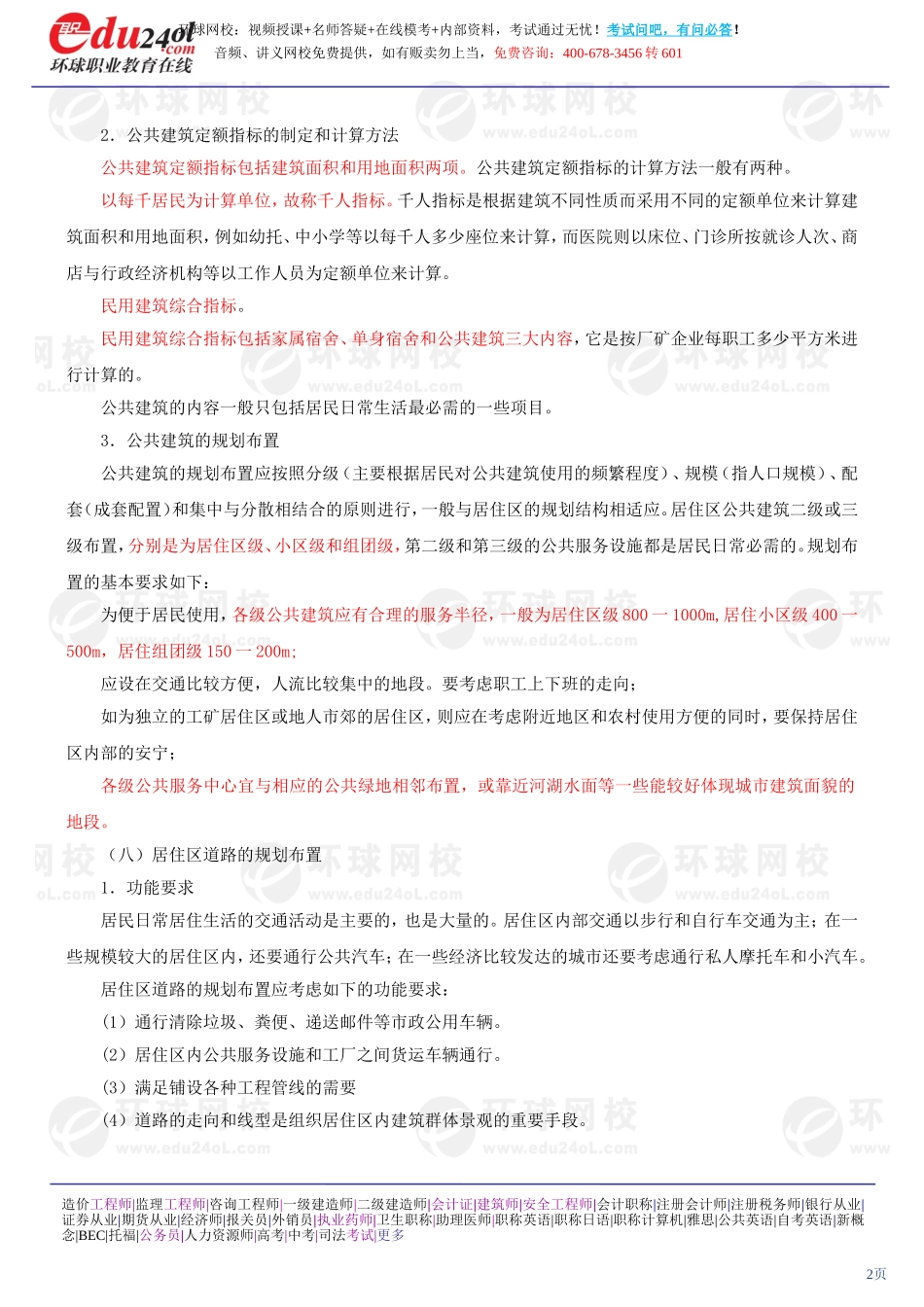 s1188-1-16-2013-18561136.doc_第2页