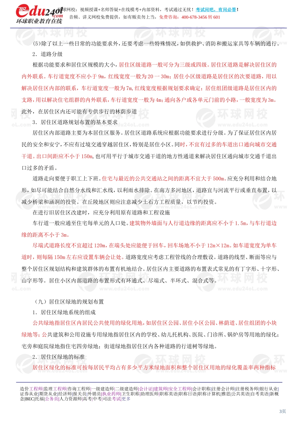 s1188-1-16-2013-18561136.doc_第3页