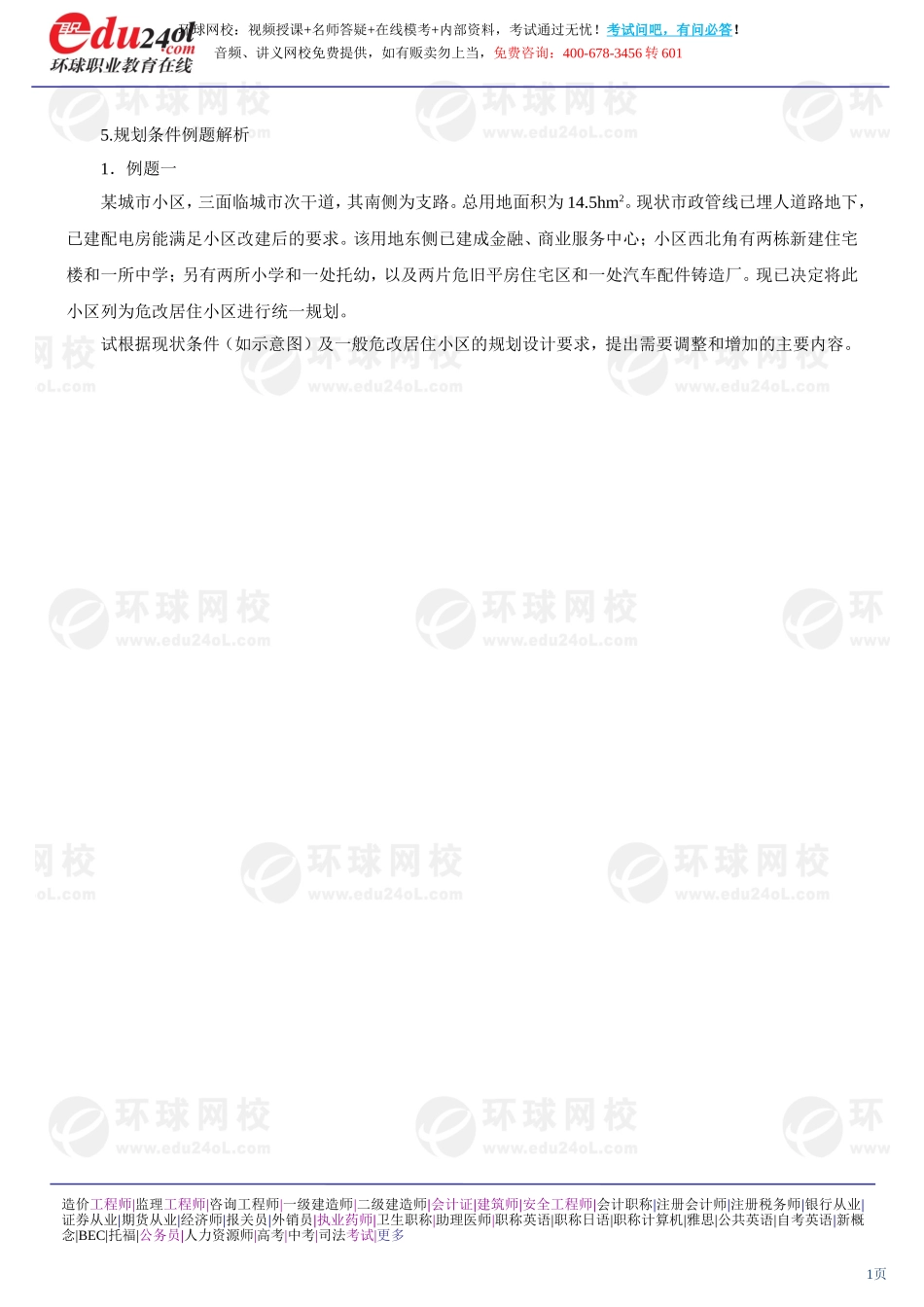 s1188-1-24-2013-19840261.doc_第1页