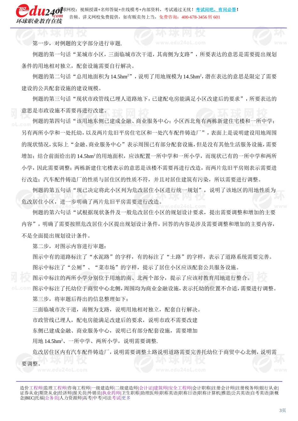 s1188-1-24-2013-19840261.doc_第3页