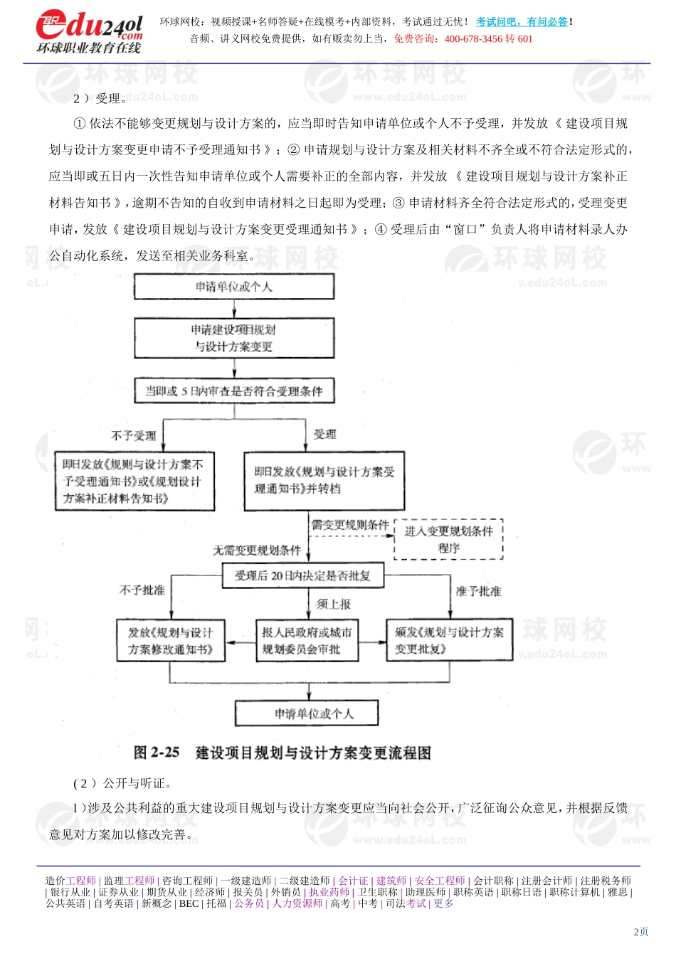 s1188-1-30-2013-15470536.doc_第2页