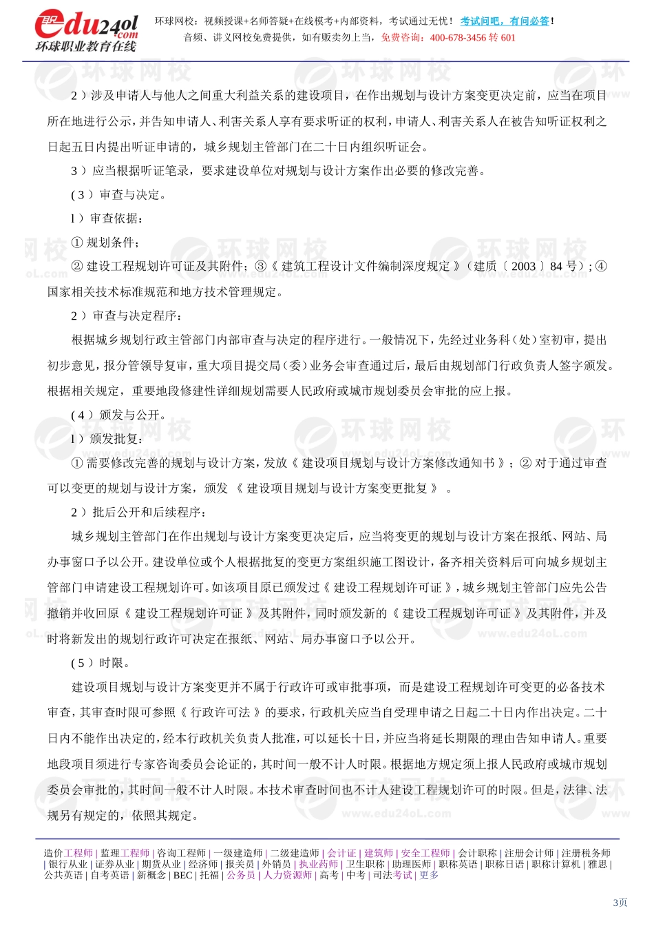 s1188-1-30-2013-15470536.doc_第3页