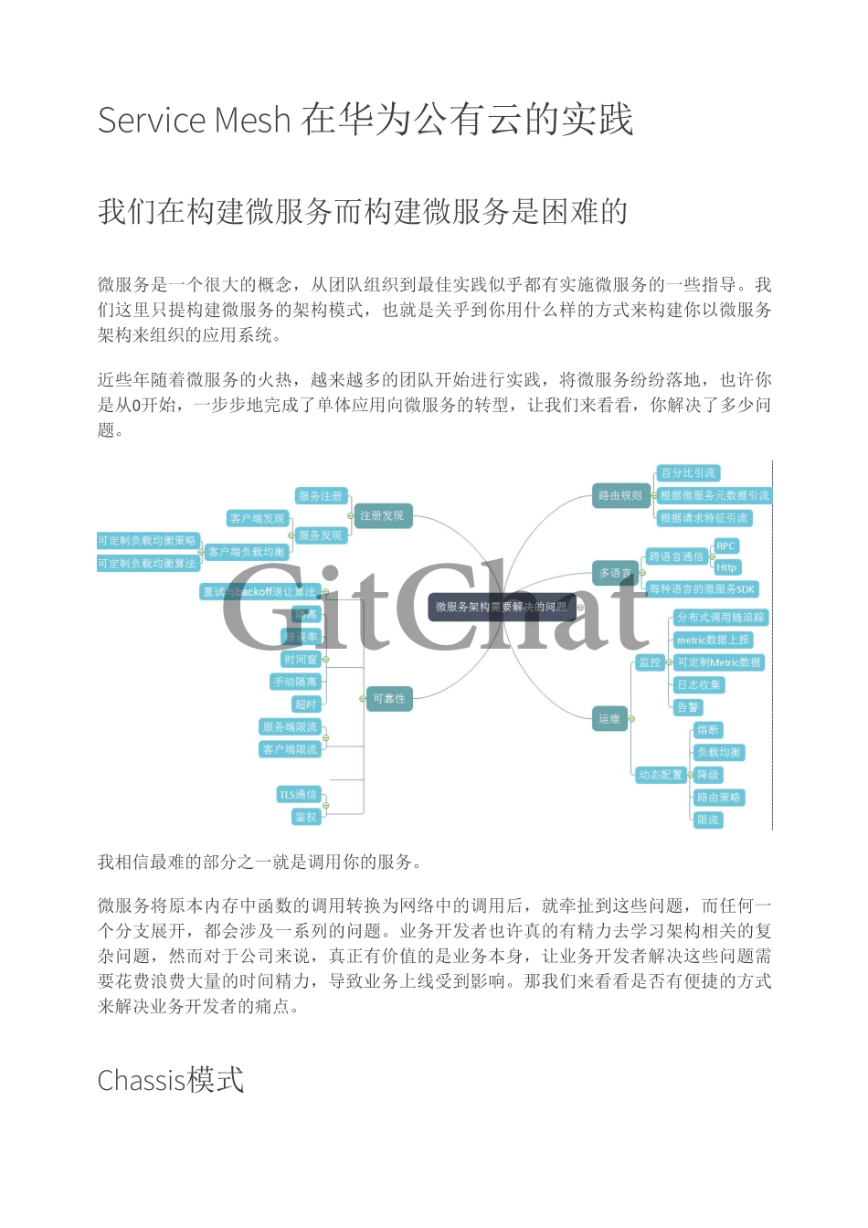 Service Mesh 在华为公有云的实践.pdf_第1页
