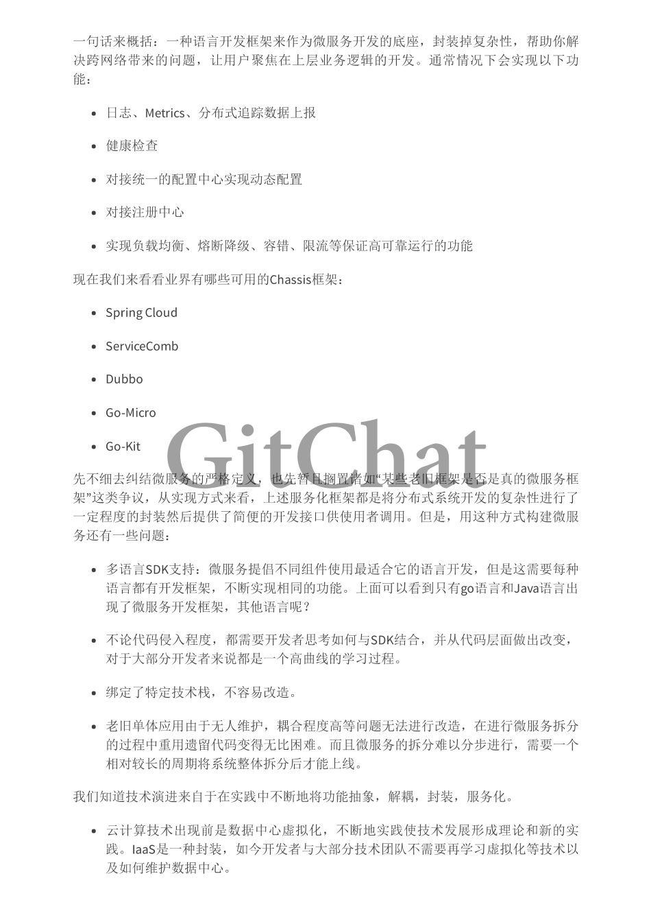 Service Mesh 在华为公有云的实践.pdf_第2页