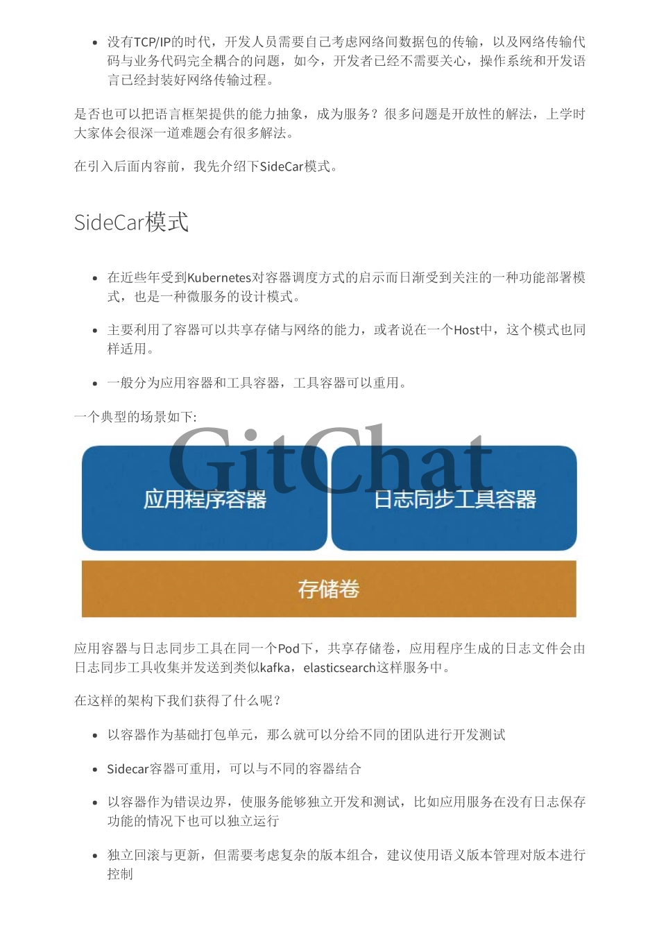 Service Mesh 在华为公有云的实践.pdf_第3页