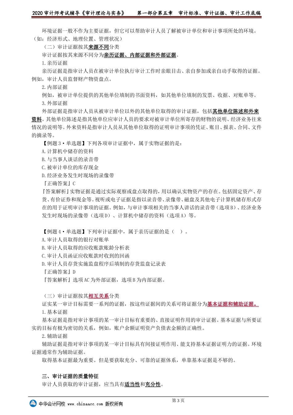 sjsw_jc_dn_jy0501.doc_第3页