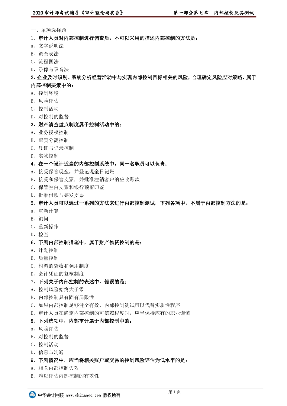 sjsw_jc_lx0701.doc_第1页