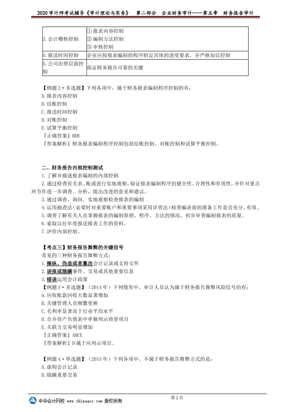 sjsw_xt_dn_jy2-0501.doc_第2页