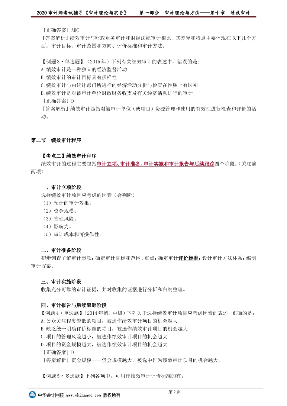 sjsw_xt_dn_jy1001.doc_第2页