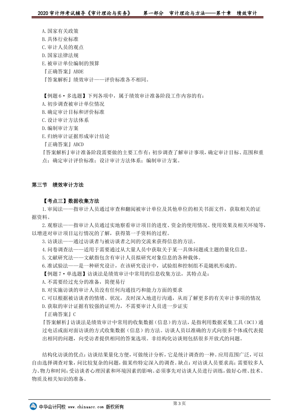 sjsw_xt_dn_jy1001.doc_第3页