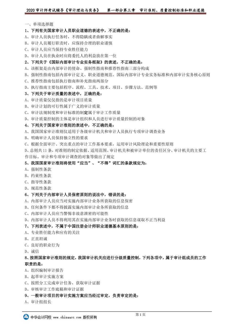 sjsw_xt_lx0301.doc_第1页