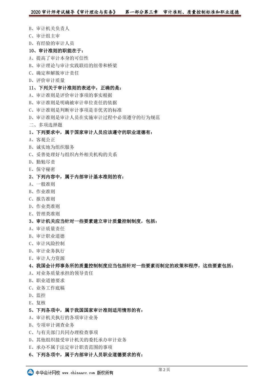 sjsw_xt_lx0301.doc_第2页