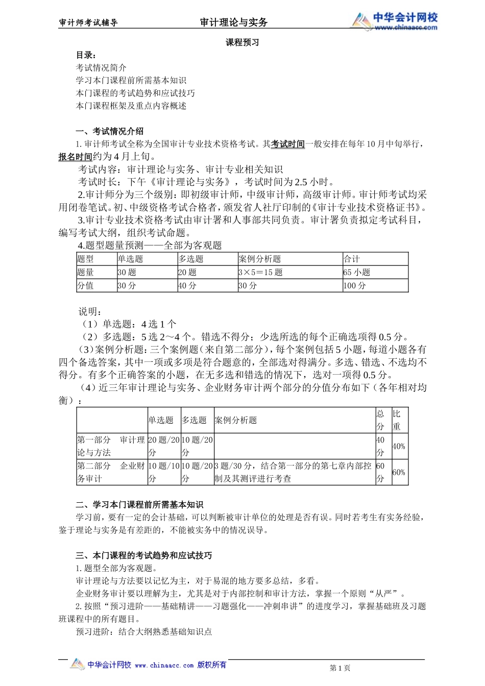 sjsw_yx_dl_jy0101.doc_第1页