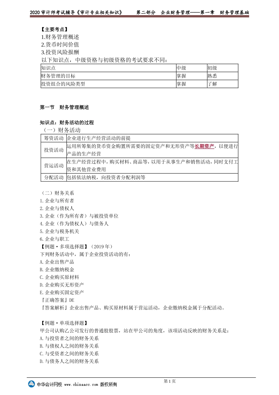 sjzyzs_jc_lb_jy2-0101.doc_第1页