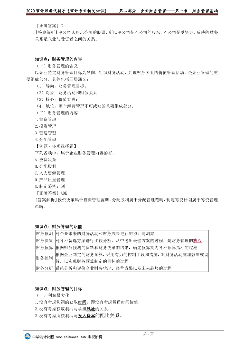 sjzyzs_jc_lb_jy2-0101.doc_第2页