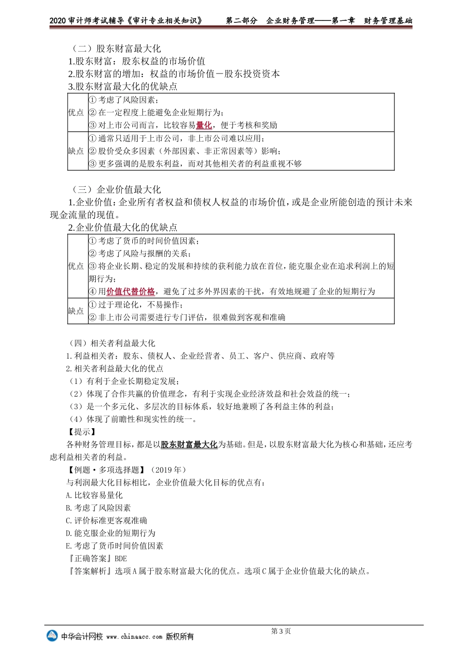 sjzyzs_jc_lb_jy2-0101.doc_第3页
