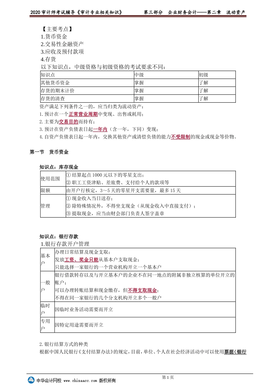 sjzyzs_jc_lb_jy3-0201.doc_第1页