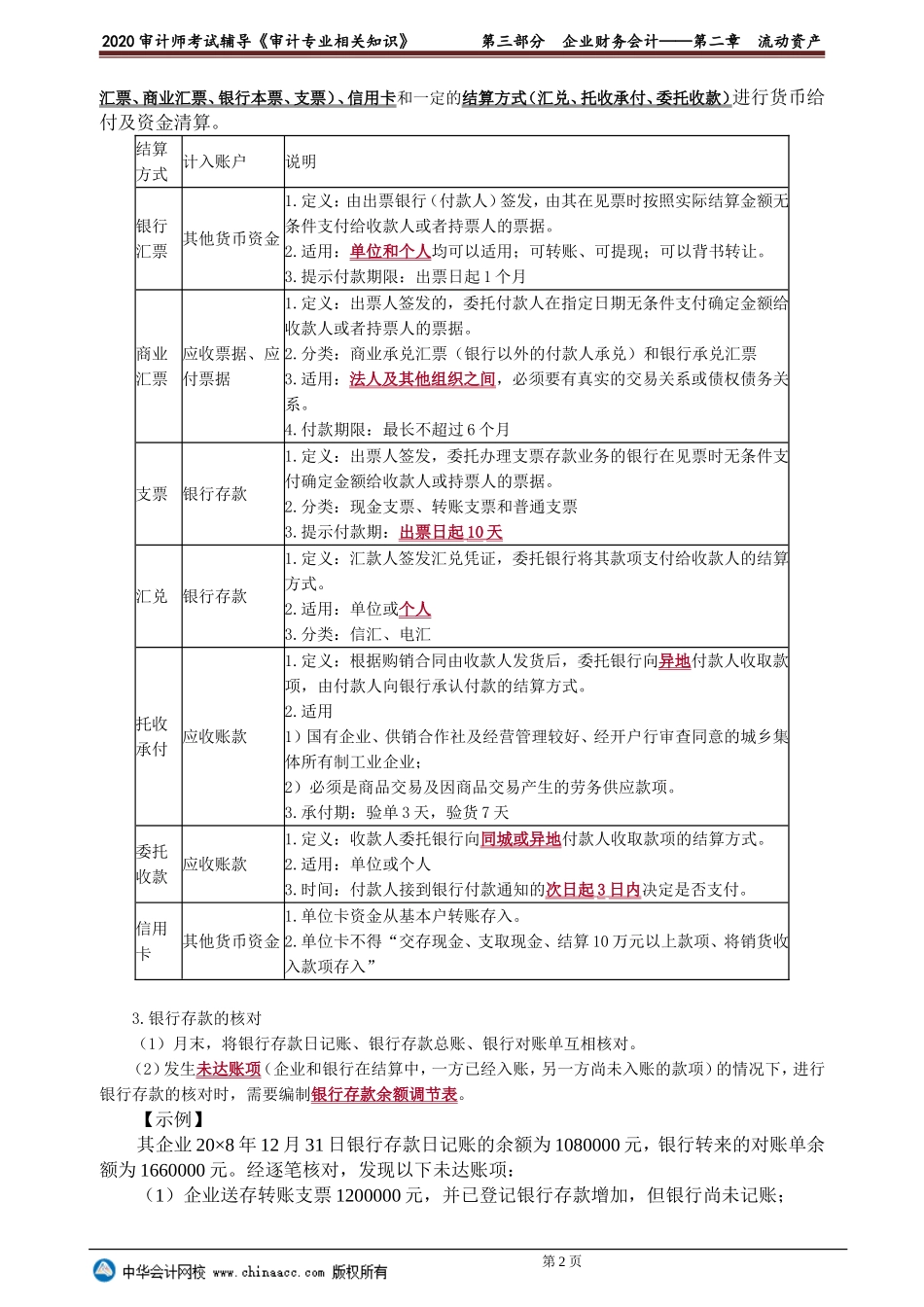 sjzyzs_jc_lb_jy3-0201.doc_第2页