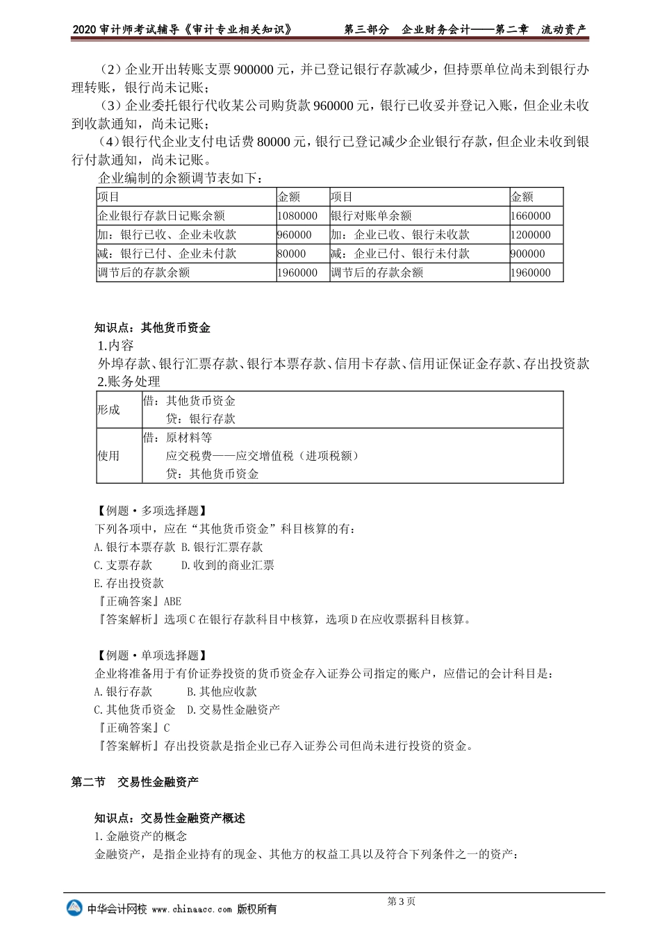 sjzyzs_jc_lb_jy3-0201.doc_第3页