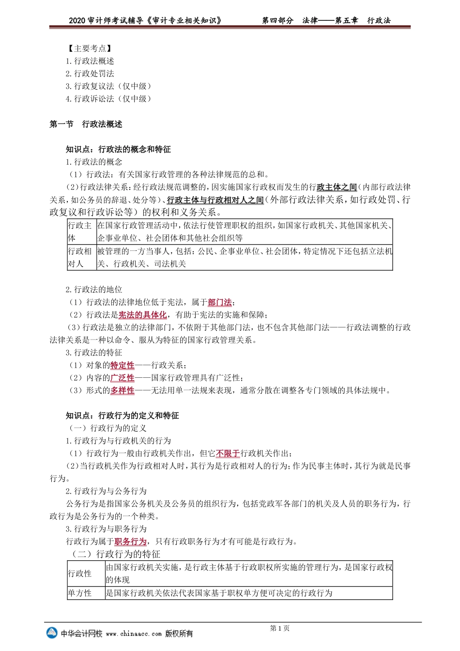 sjzyzs_jc_lb_jy4-0501.doc_第1页