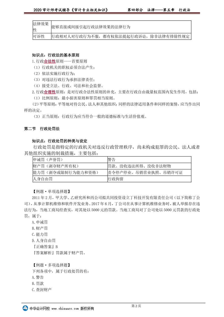 sjzyzs_jc_lb_jy4-0501.doc_第2页