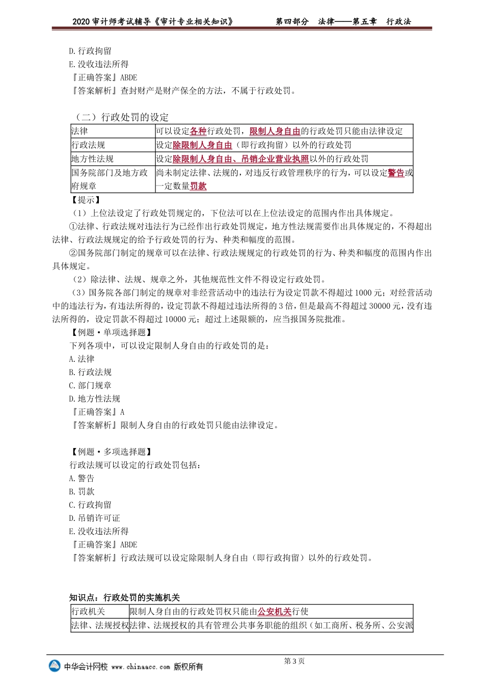sjzyzs_jc_lb_jy4-0501.doc_第3页